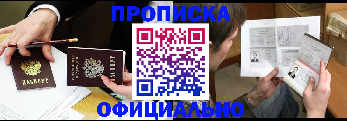 прописка регистрация в Череповце