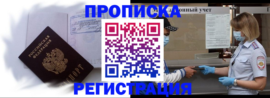 прописка 2025 в Череповце
