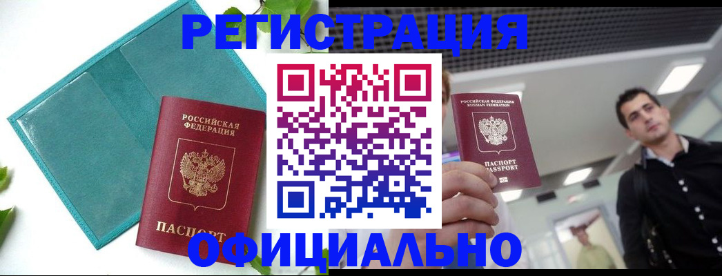 купить прописку в Череповце