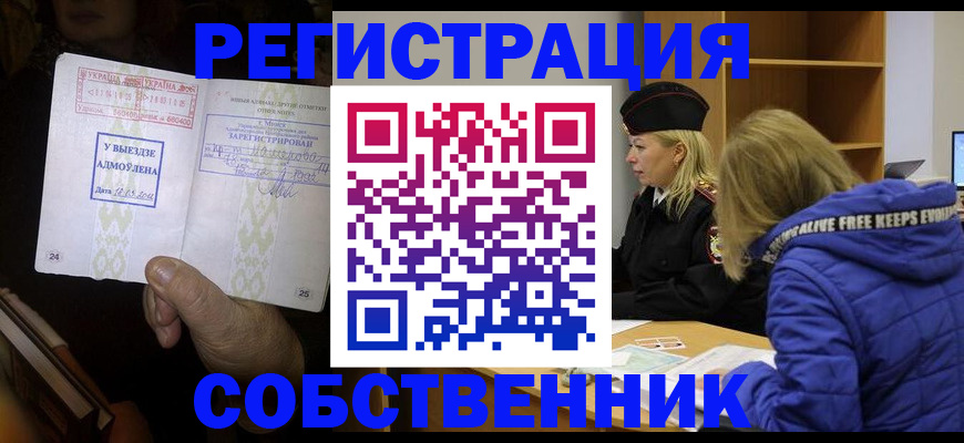 прописка регистрация в Череповце