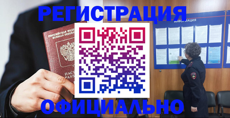 прописка 2025 в Череповце