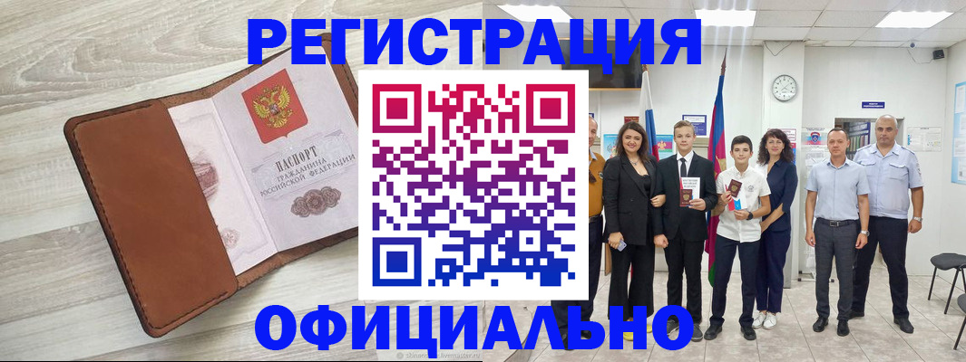 временная регистрация купить в Череповце