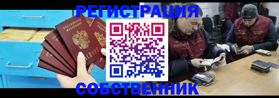 временная прописка в Череповце